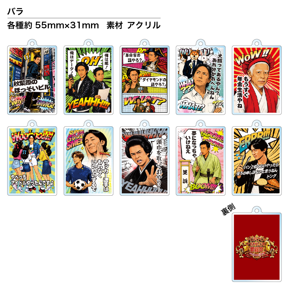 ナインティナインのオールナイトニッポン歌謡祭