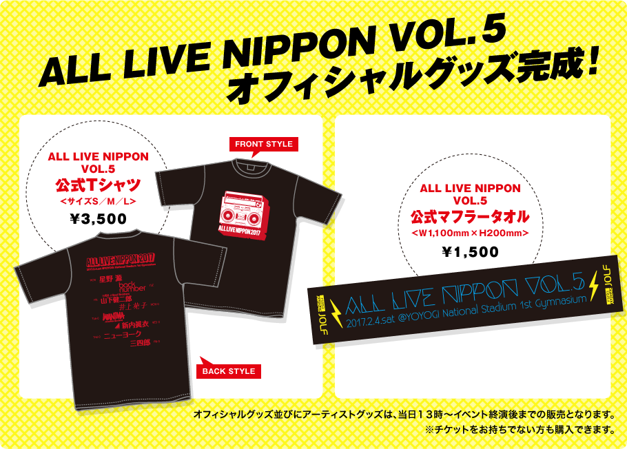 ニッポン放送 オールナイトニッポン50周年 All Live Nippon Vol 5