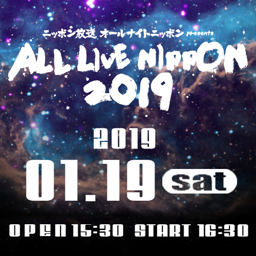 ニッポン放送オールナイトニッポン presents ALL LIVE NIPPON 2019