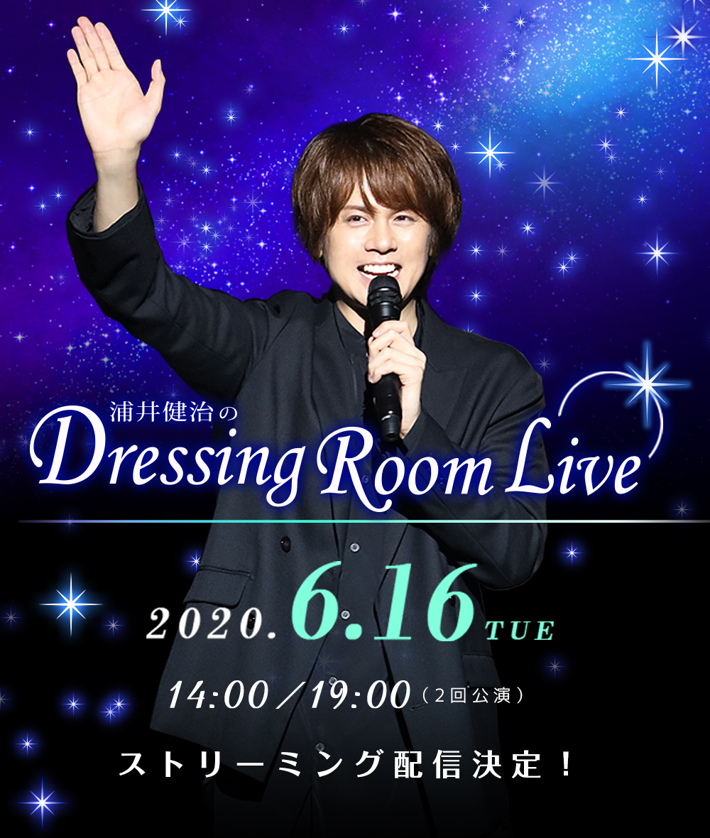 浦井健治のDressing Room Live vol.2