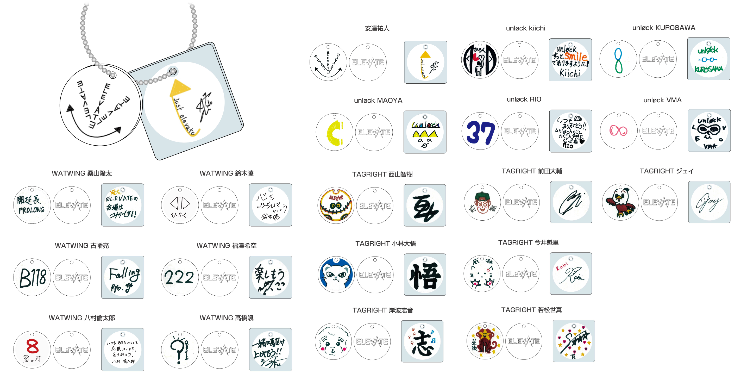 ELEVATEランダムキーホルダー