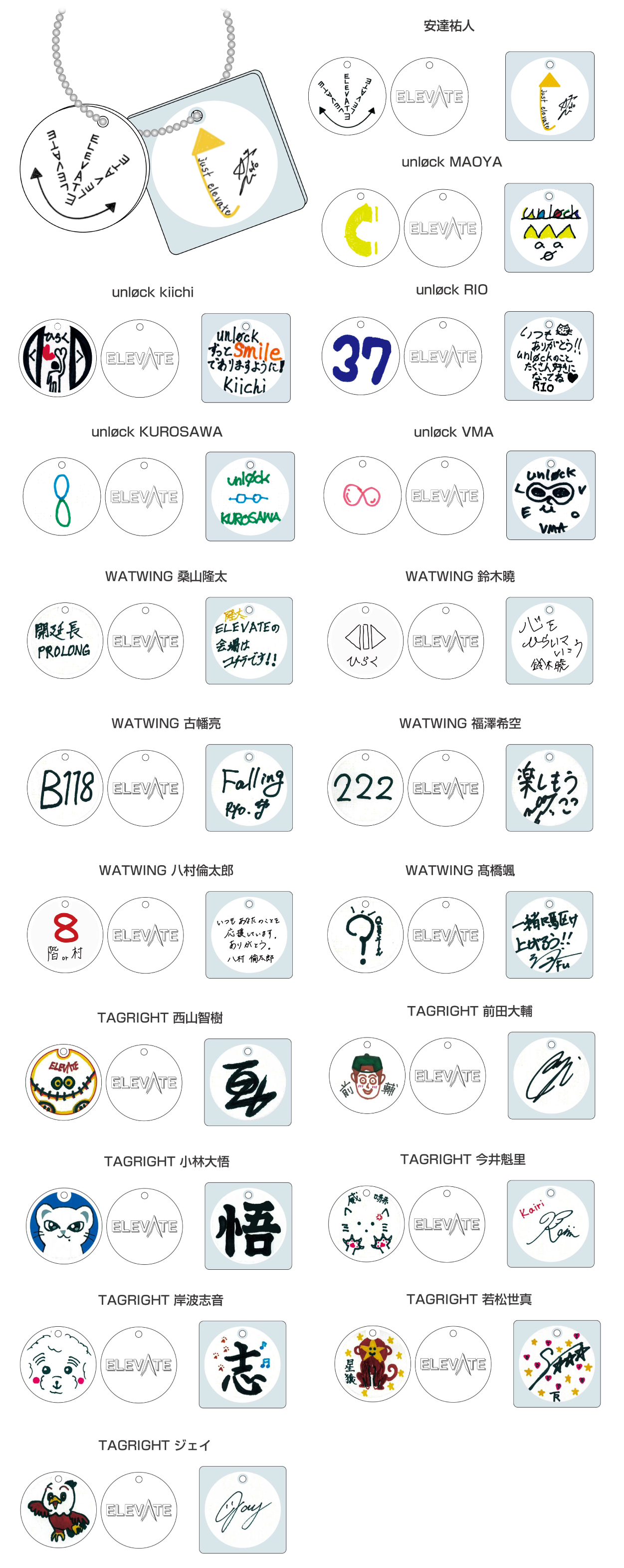 ELEVATEランダムキーホルダー