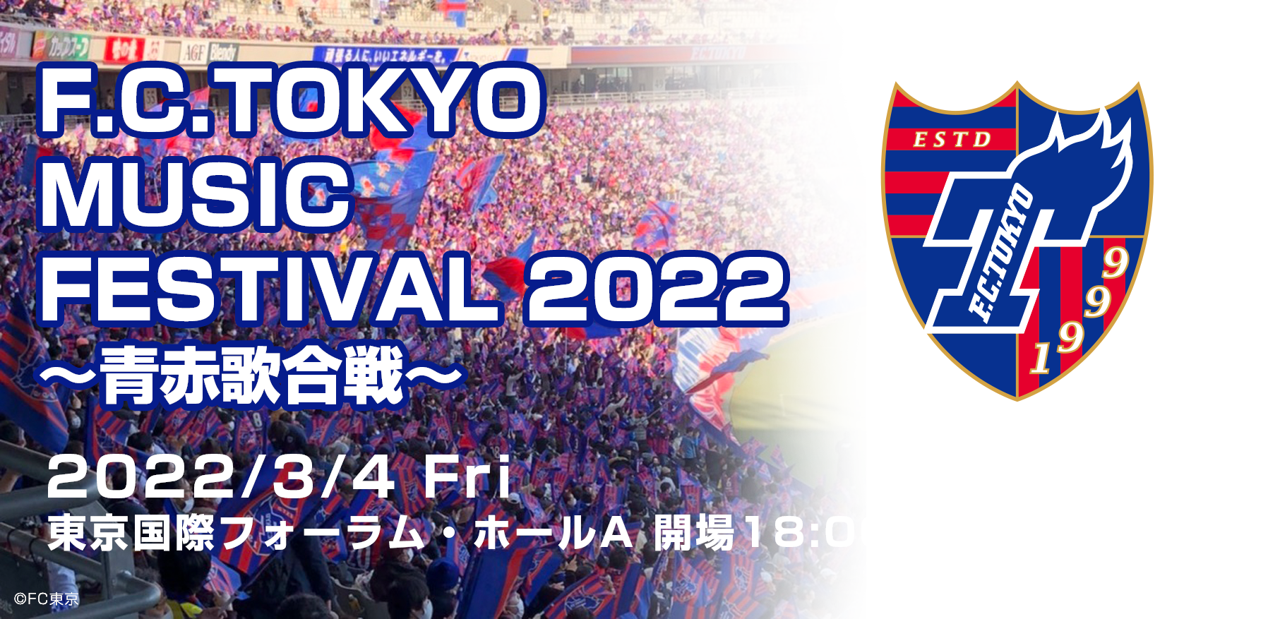 F C Tokyo Music Festival 22 青赤歌合戦 ニッポン放送event