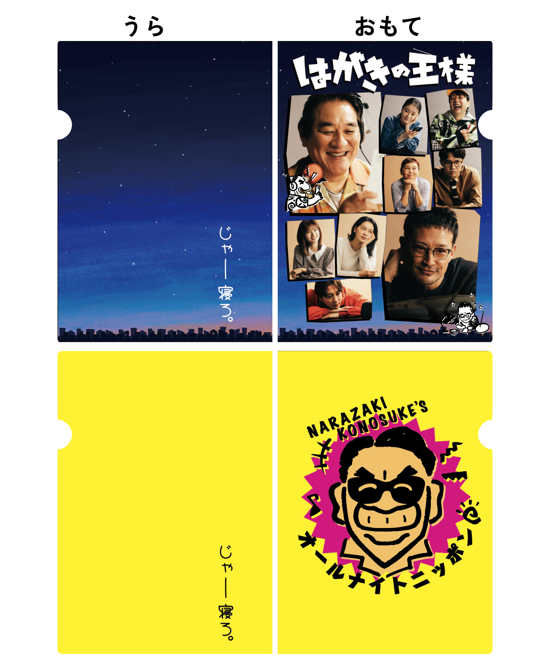クリアファイルセット