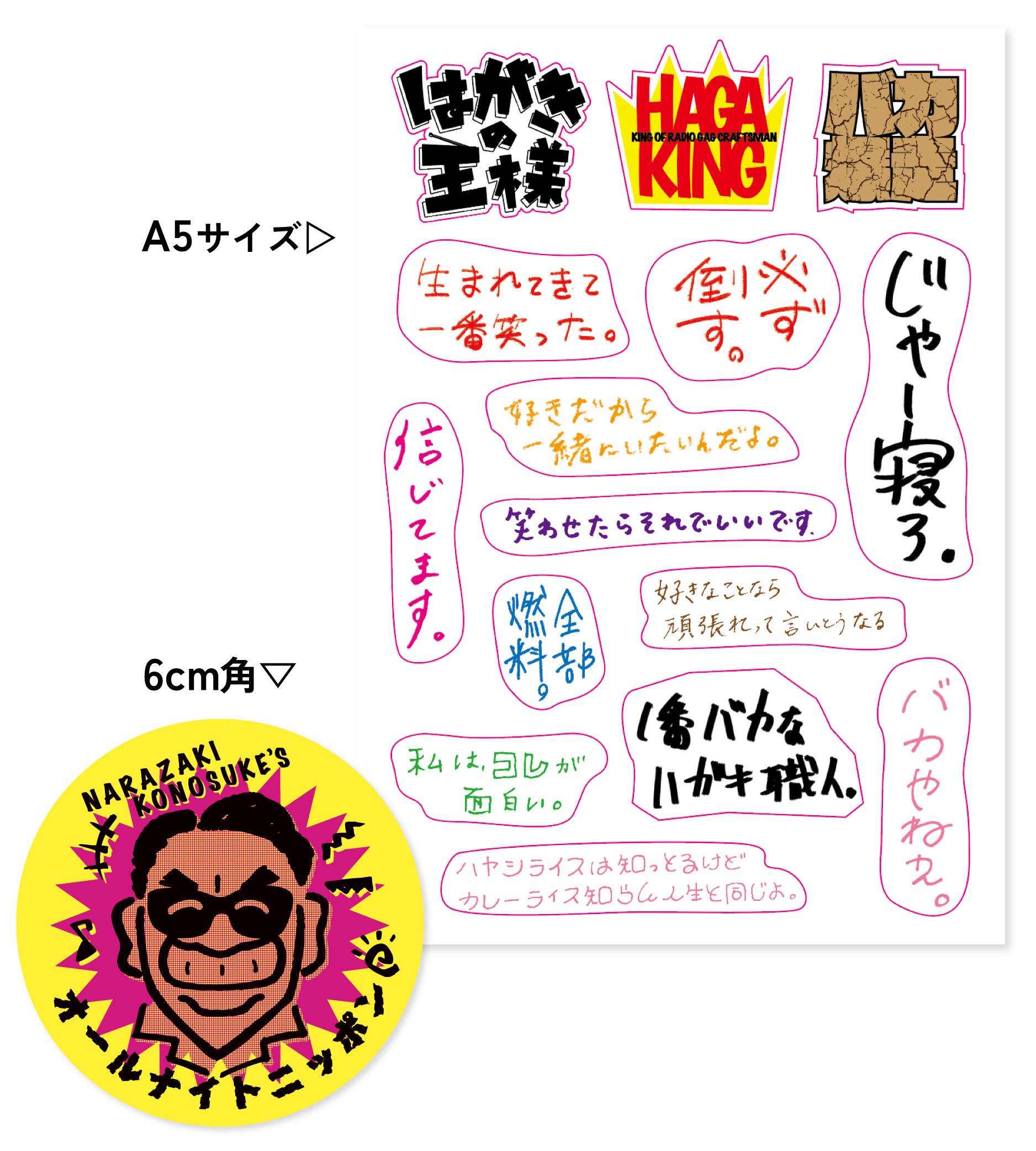 ステッカーセット