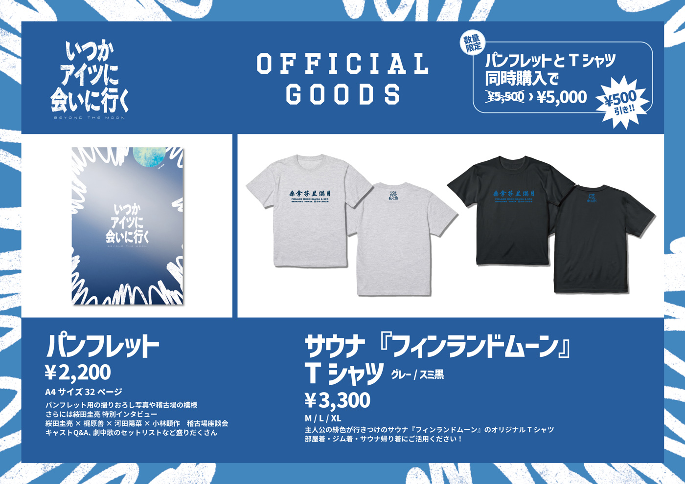 グッズ