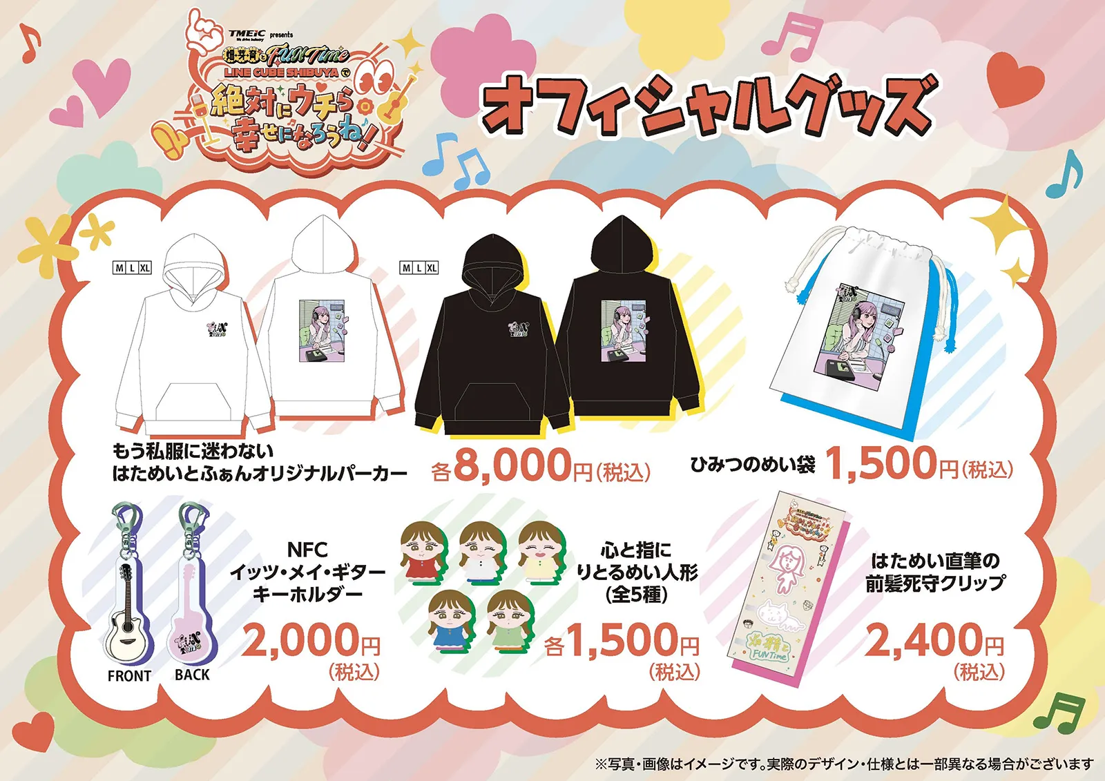 オフィシャルグッズ一覧