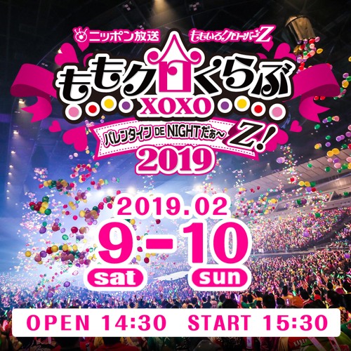 ニッポン放送 ももいろクローバーZ ももクロくらぶxoxo ～バレンタイン DE NIGHT だぁ～Z！ 2019｜ニッポン放送EVENT