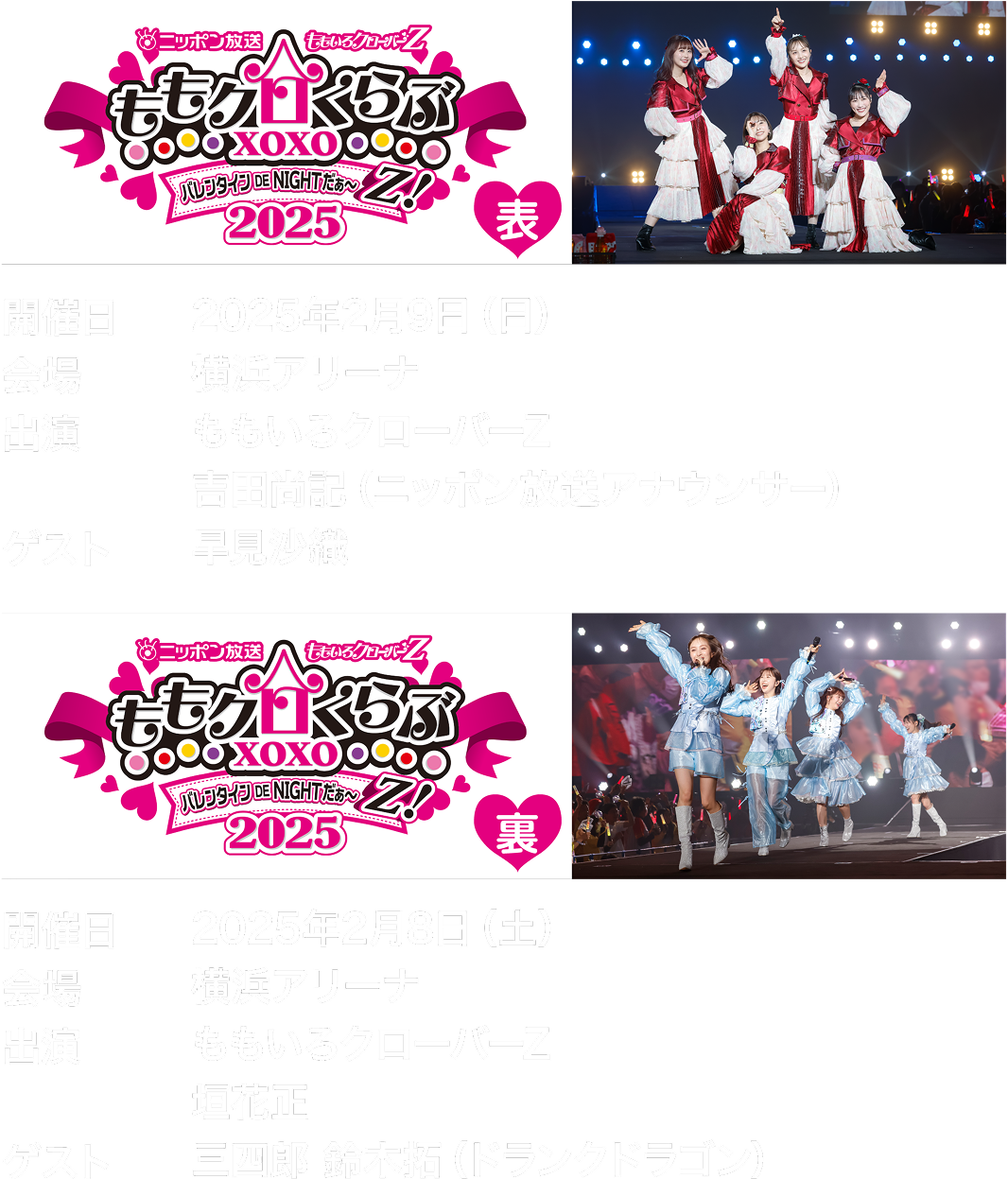 ももクロくらぶxoxo ～バレンタイン DE NIGHT だぁ～Z！ 2025
