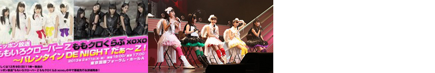 2013年 バレンタインイベント 開催記録