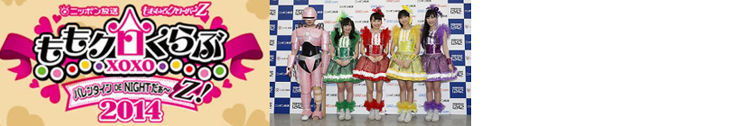 2014年 バレンタインイベント 開催記録