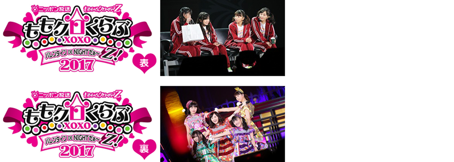2017年 バレンタインイベント 開催記録