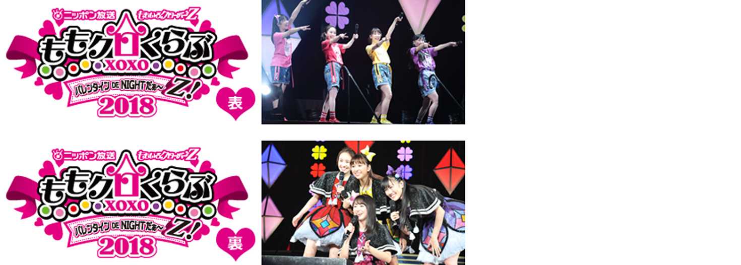 2018年 バレンタインイベント 開催記録