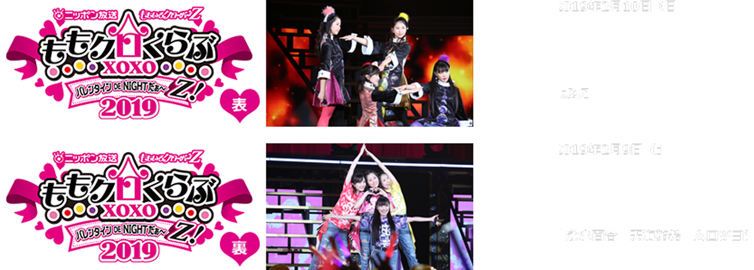 2019年 バレンタインイベント 開催記録