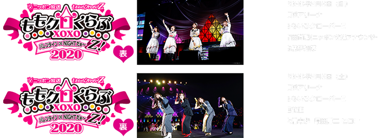 2020年 バレンタインイベント 開催記録