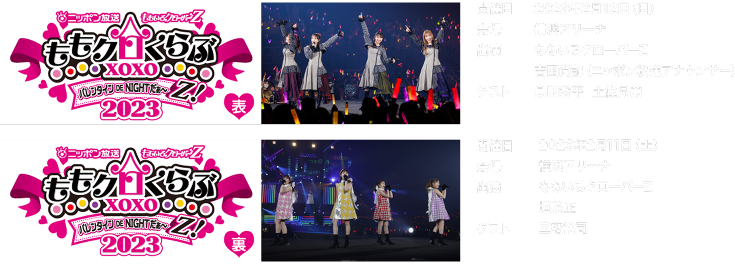 2023年 バレンタインイベント 開催記録