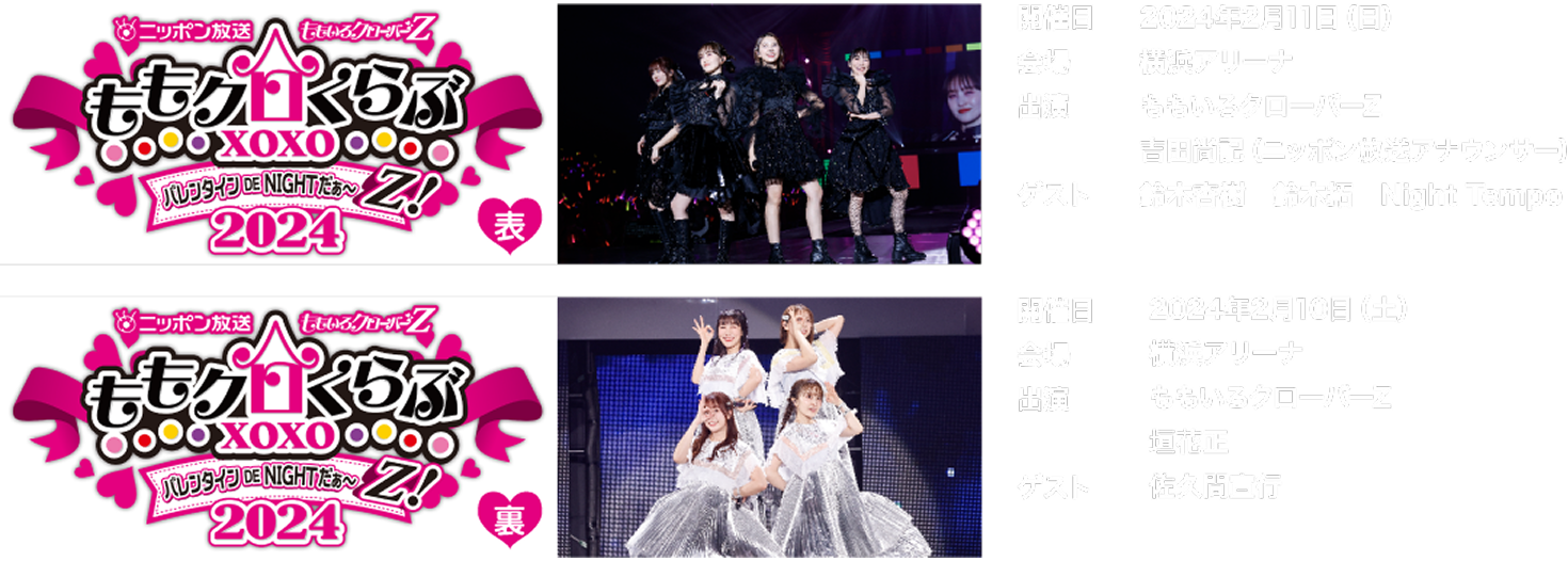 ニッポン放送 ももいろクローバーZ ももクロくらぶxoxo