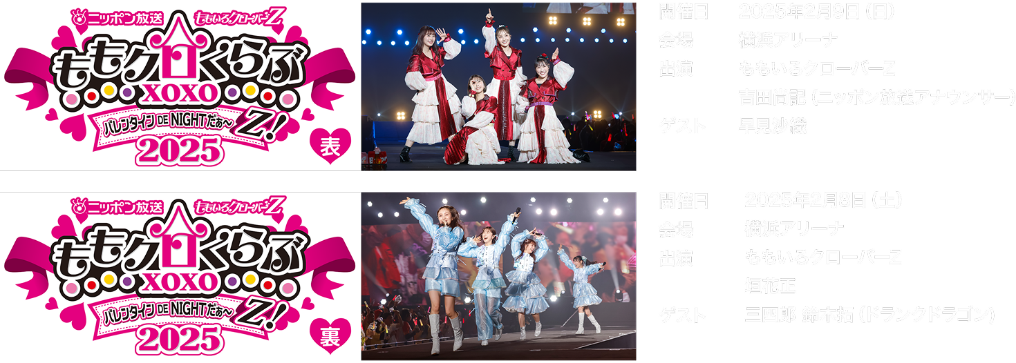 ニッポン放送 ももいろクローバーZ ももクロくらぶxoxo