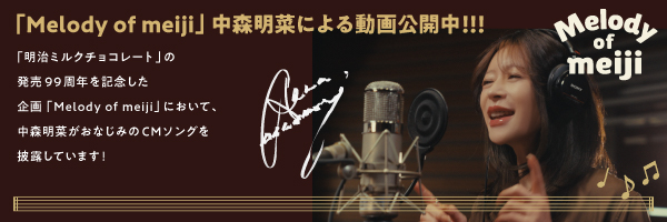 株式会社明治