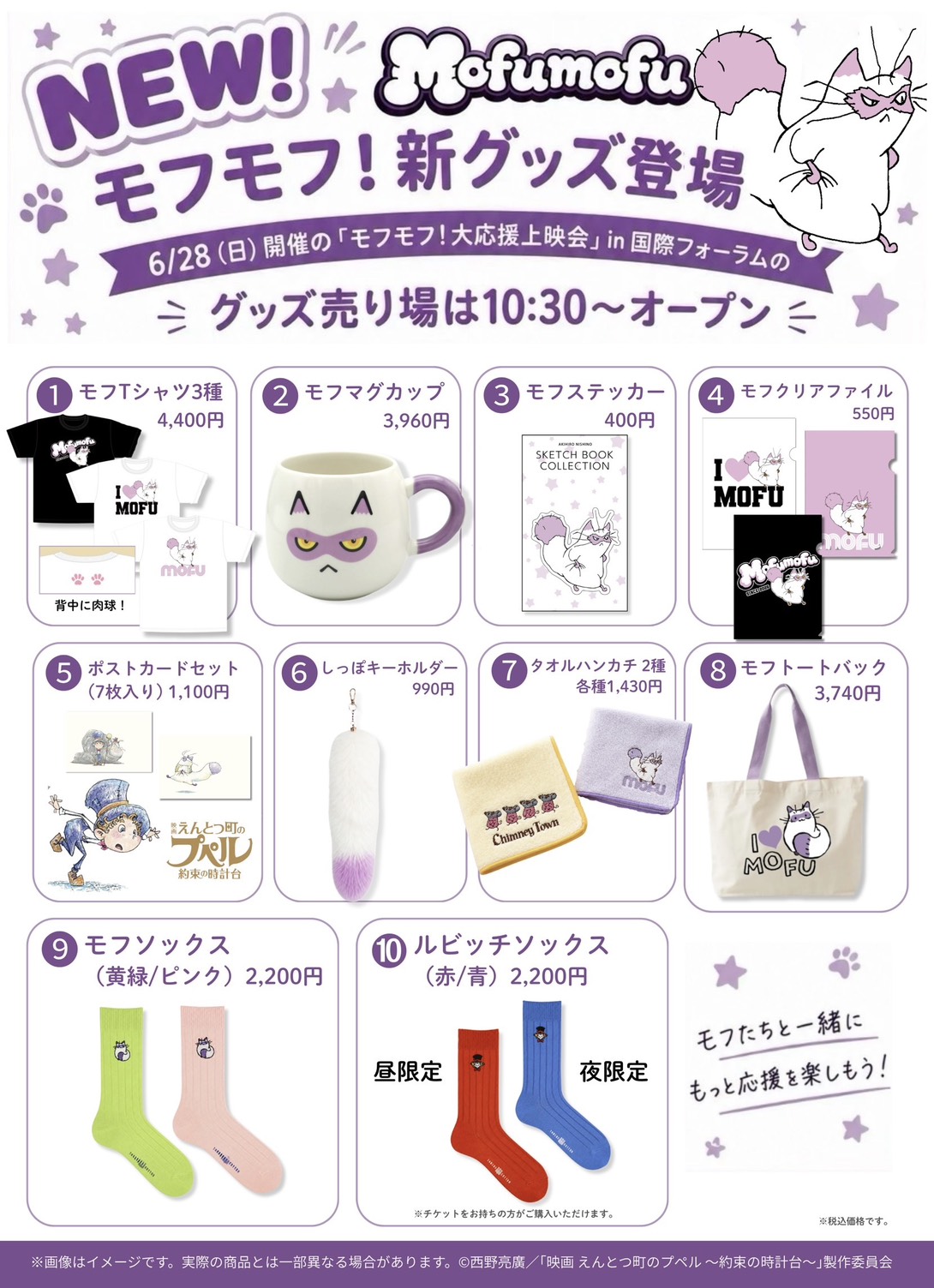グッズ一覧