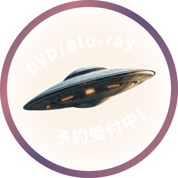 DVD/Blu-ray予約受付中