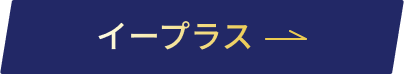 イープラスでのご購入はこちら