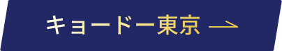 キョードー東京でのご購入はこちら