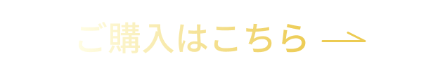 チケットご購入はこちら