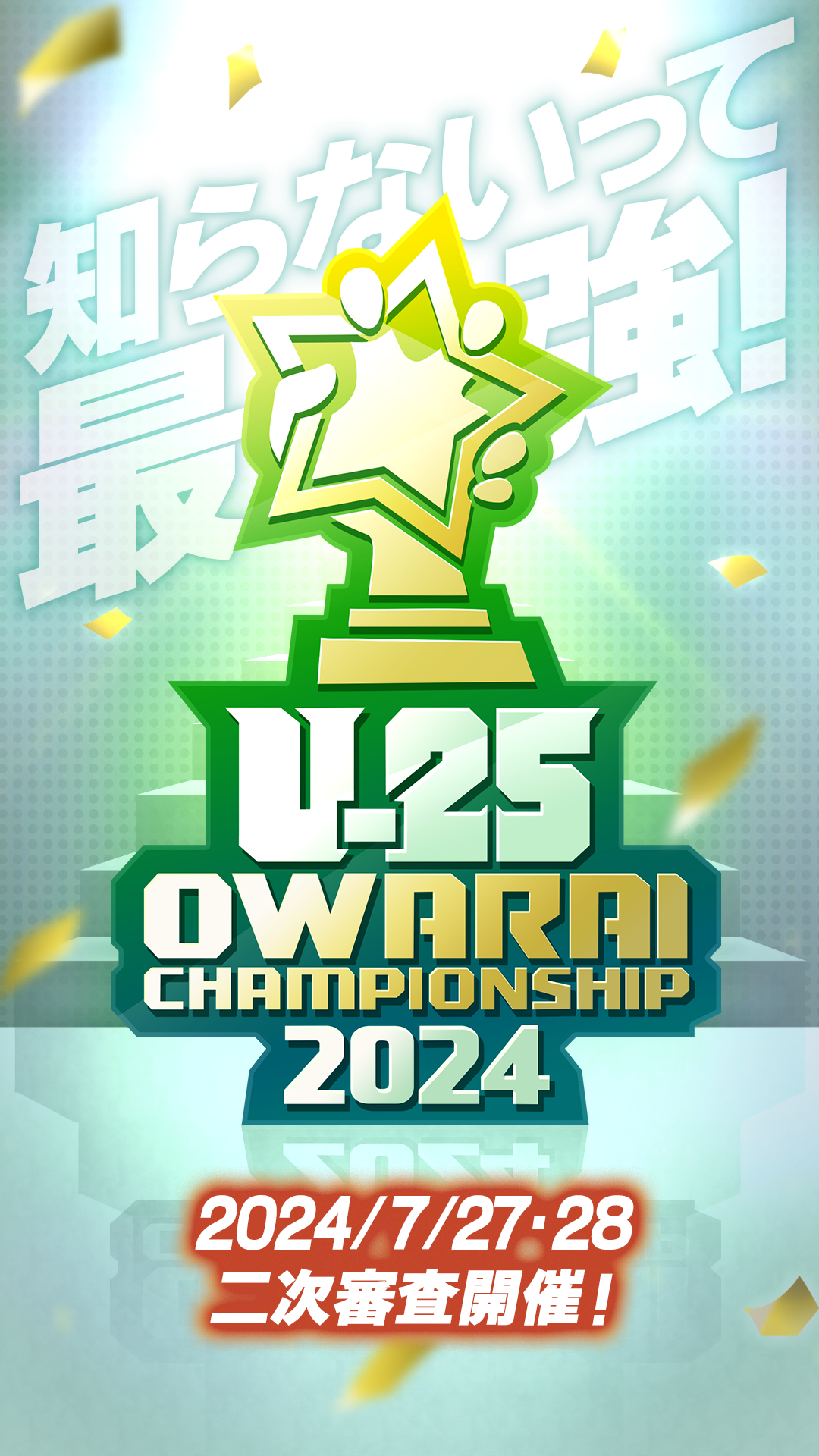U-25 OWARAI CHAMPIONSHIP