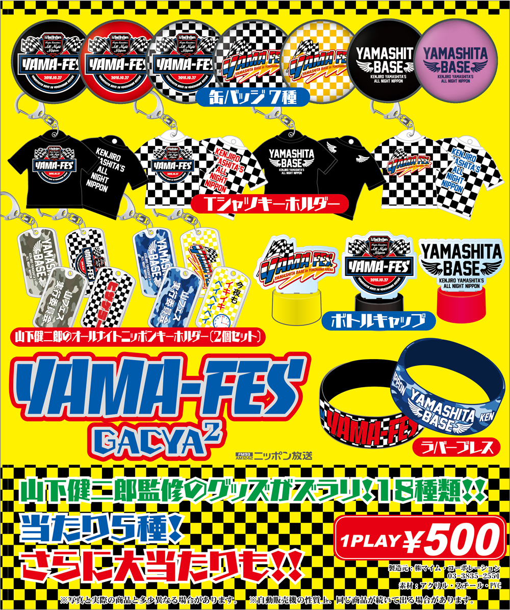 山フェス in 横浜アリーナ｜ニッポン放送EVENT