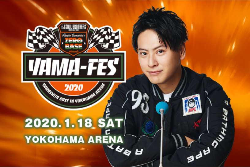 2020開催
