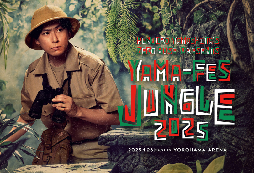 2025開催
