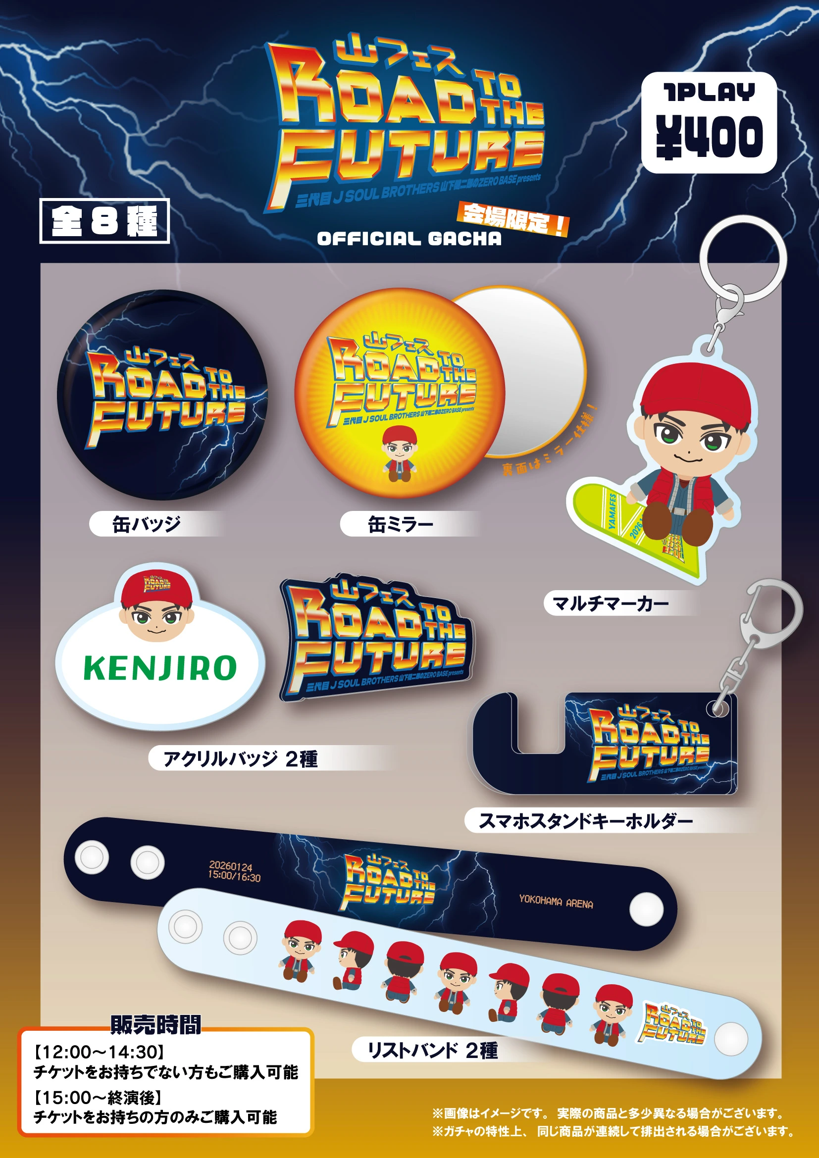 会場限定グッズ