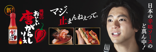桃屋のおいしい唐辛子ソース