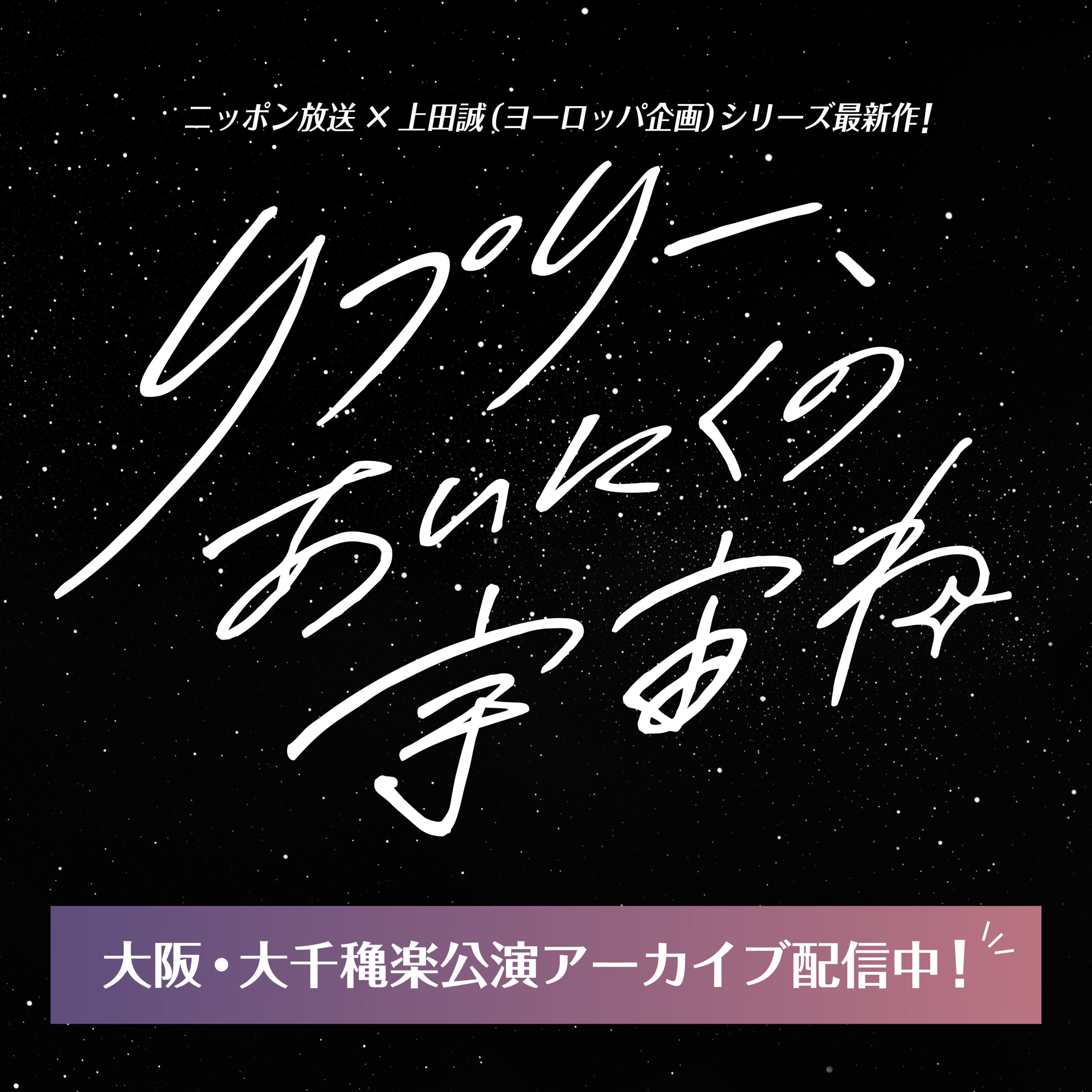 リプリー、あいにくの宇宙ね