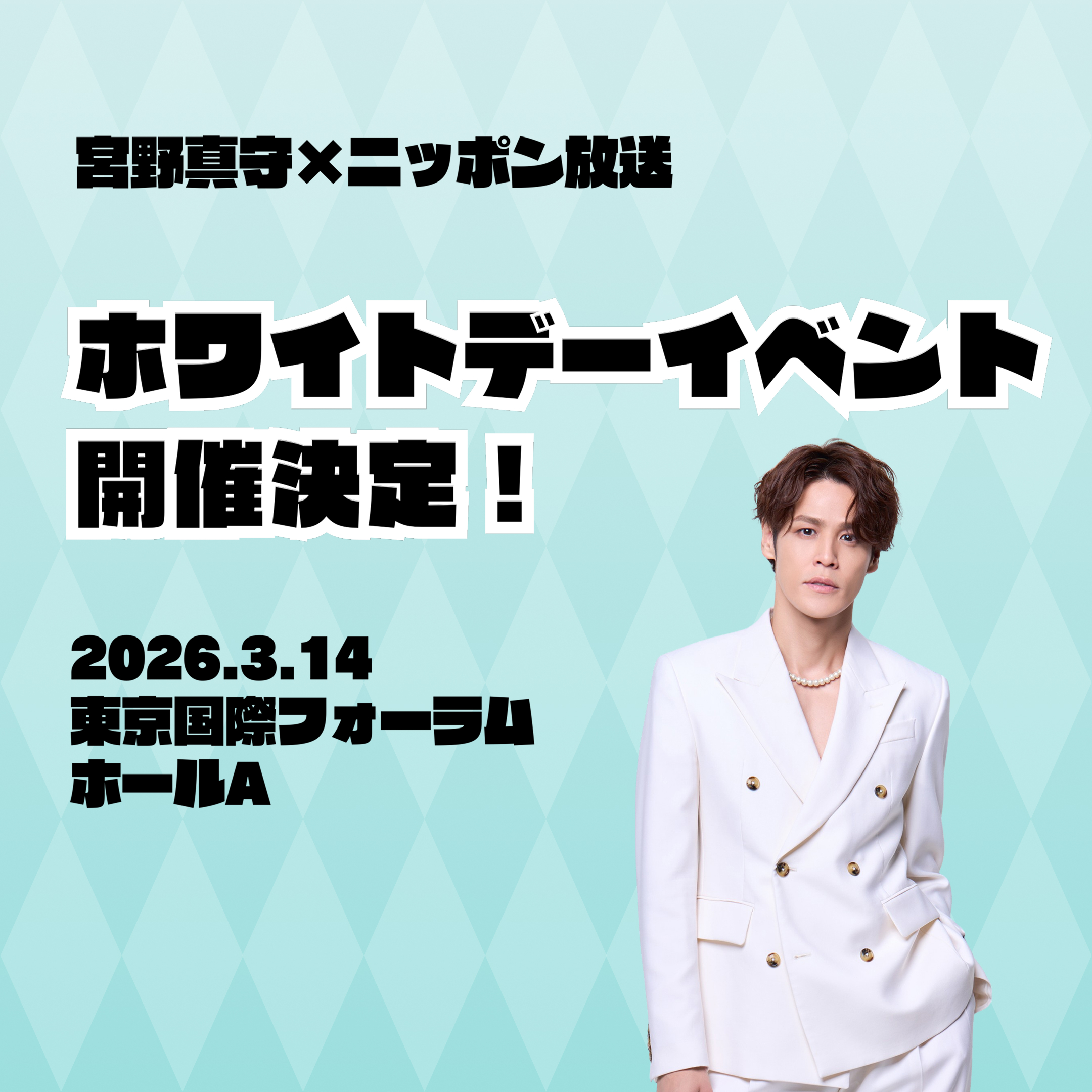 宮野真守バナー