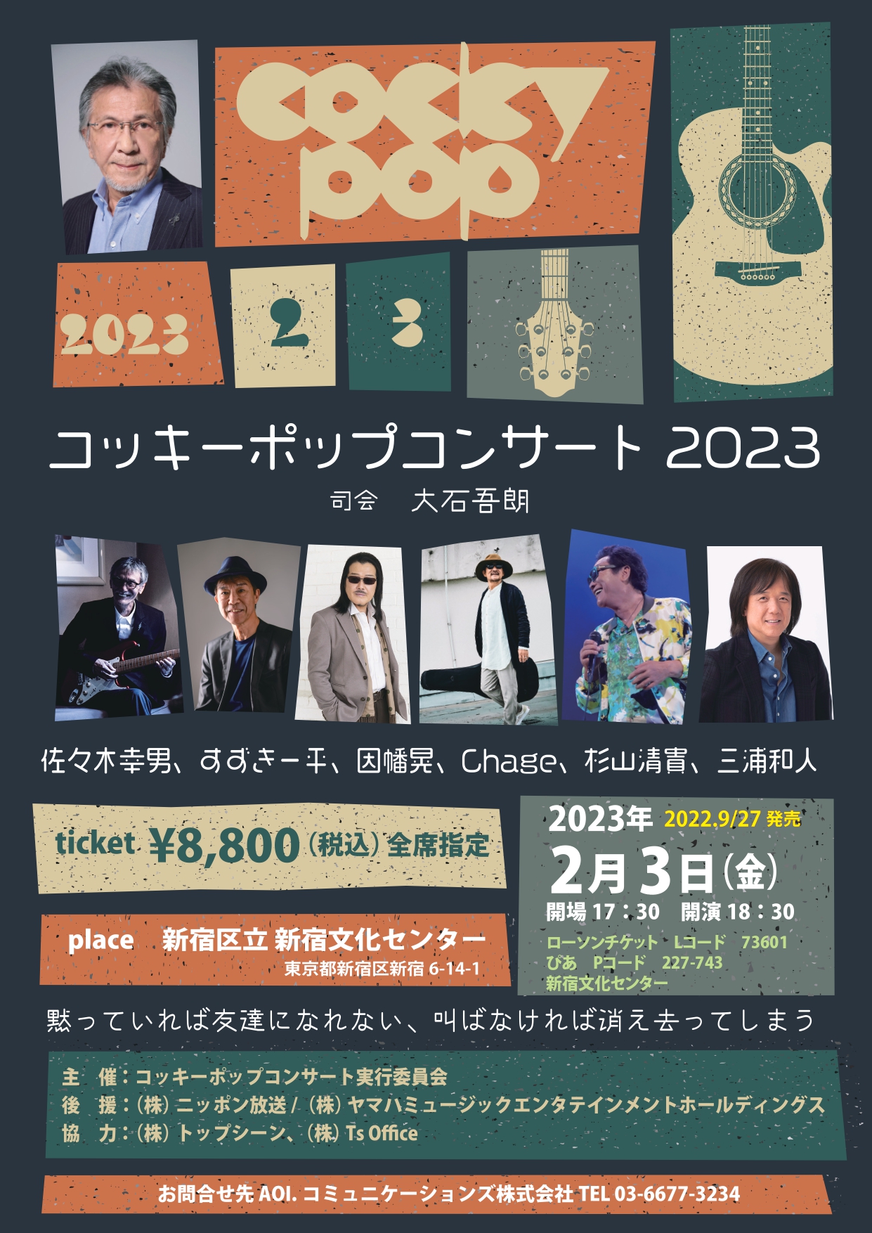 コッキーポップコンサート2023 | ニッポン放送イベント情報サイト