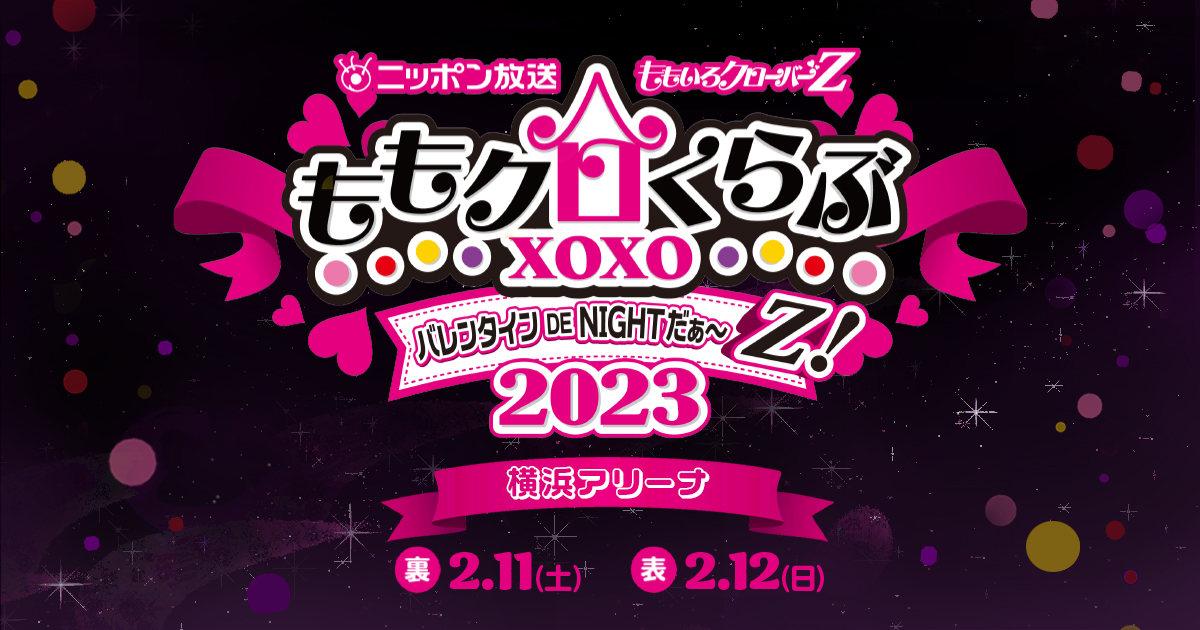 ニッポン放送 ももいろクローバーZ ももクロくらぶxoxo 