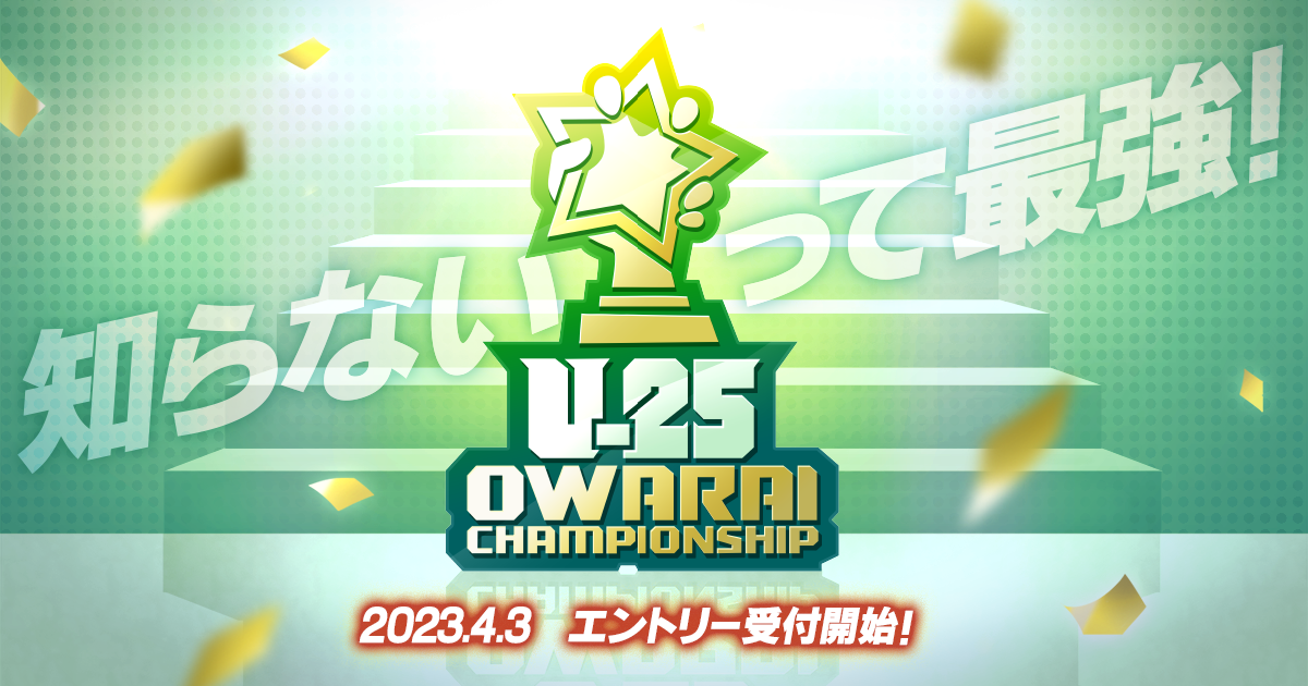 UNDER 25 OWARAI CHAMPIONSHIP