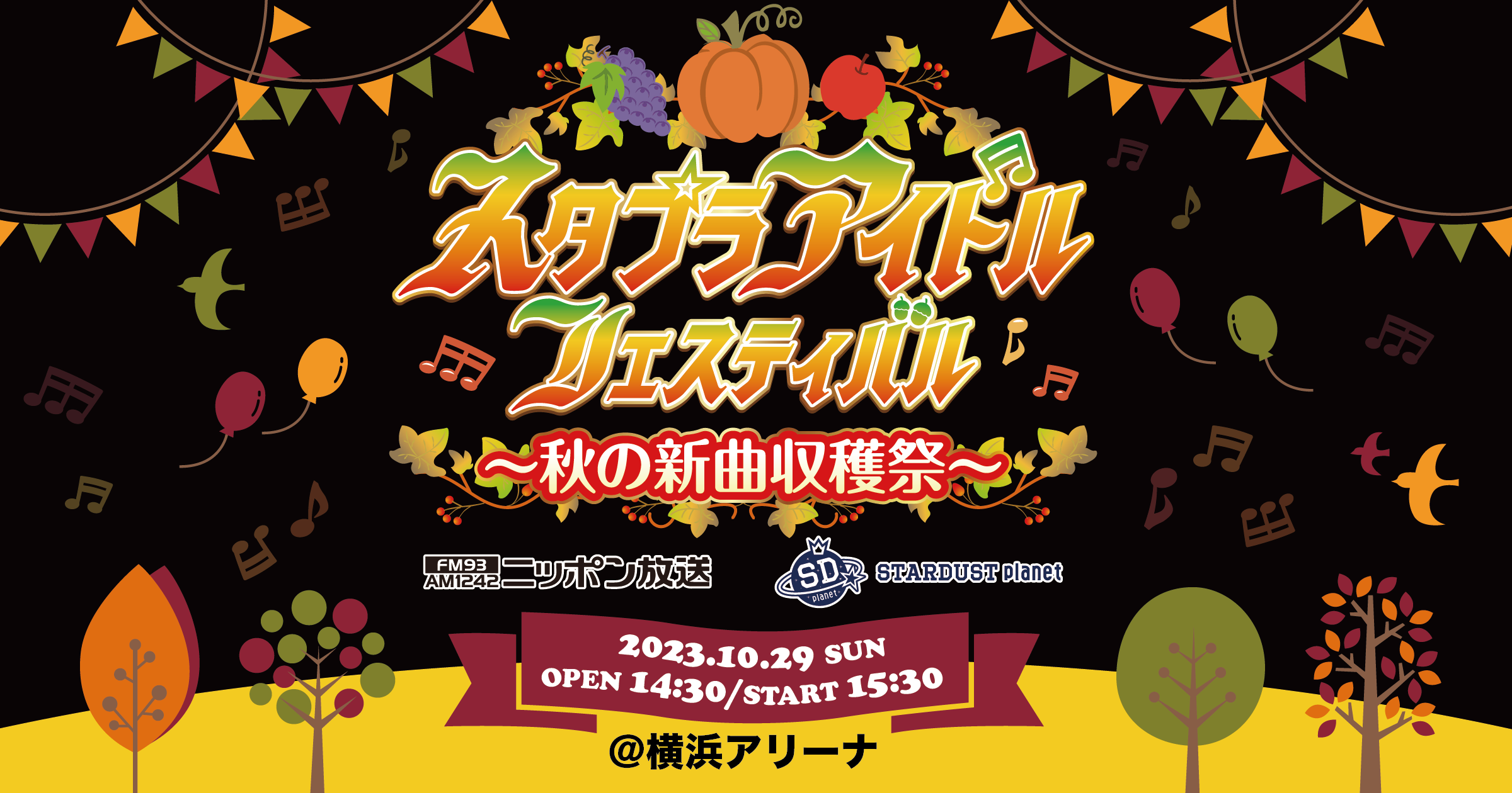 スタプラアイドルフェスティバル ～秋の新曲収穫祭～