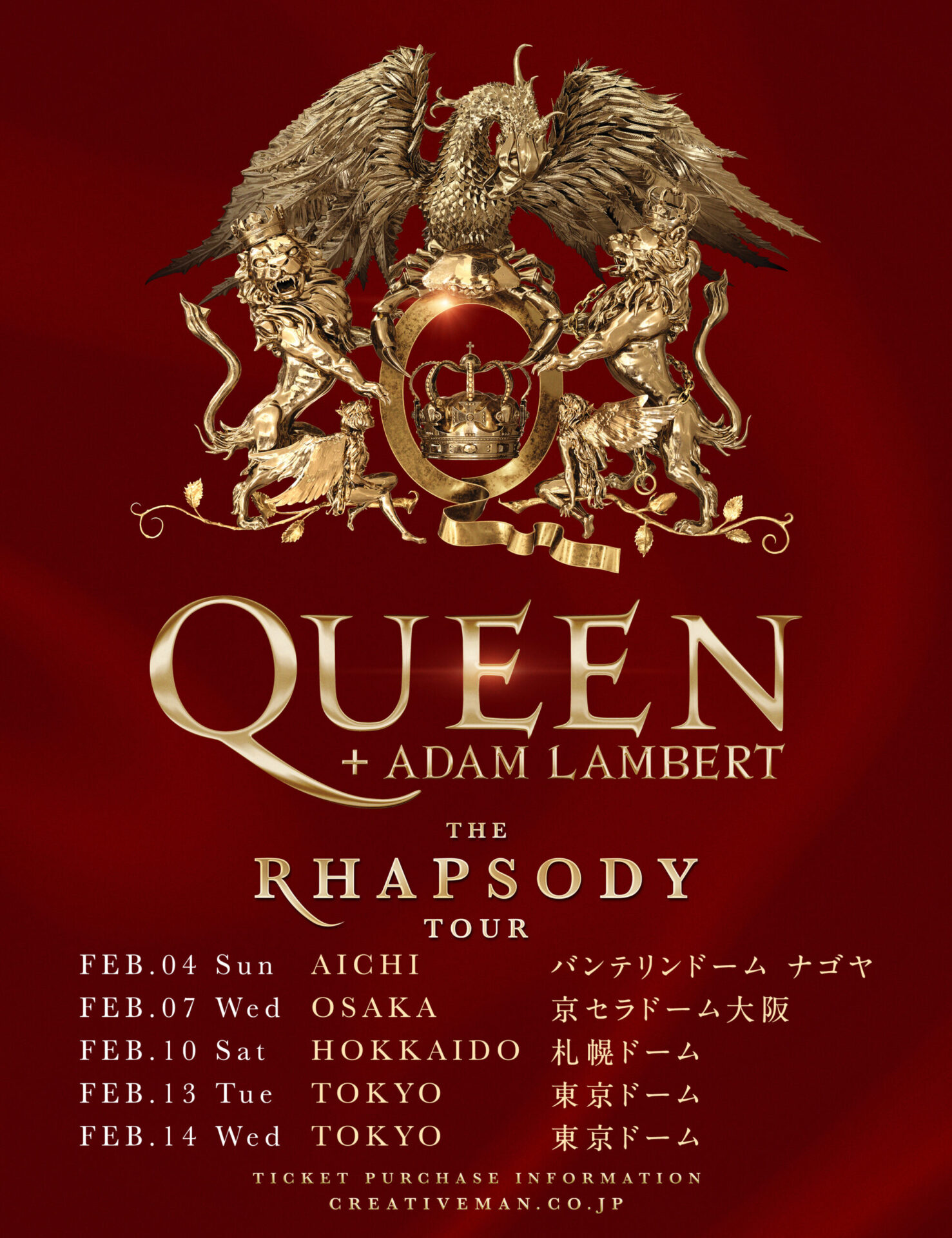QUEEN + ADAM LAMBERT -THE RHAPSODY TOUR- | ニッポン放送イベント ...