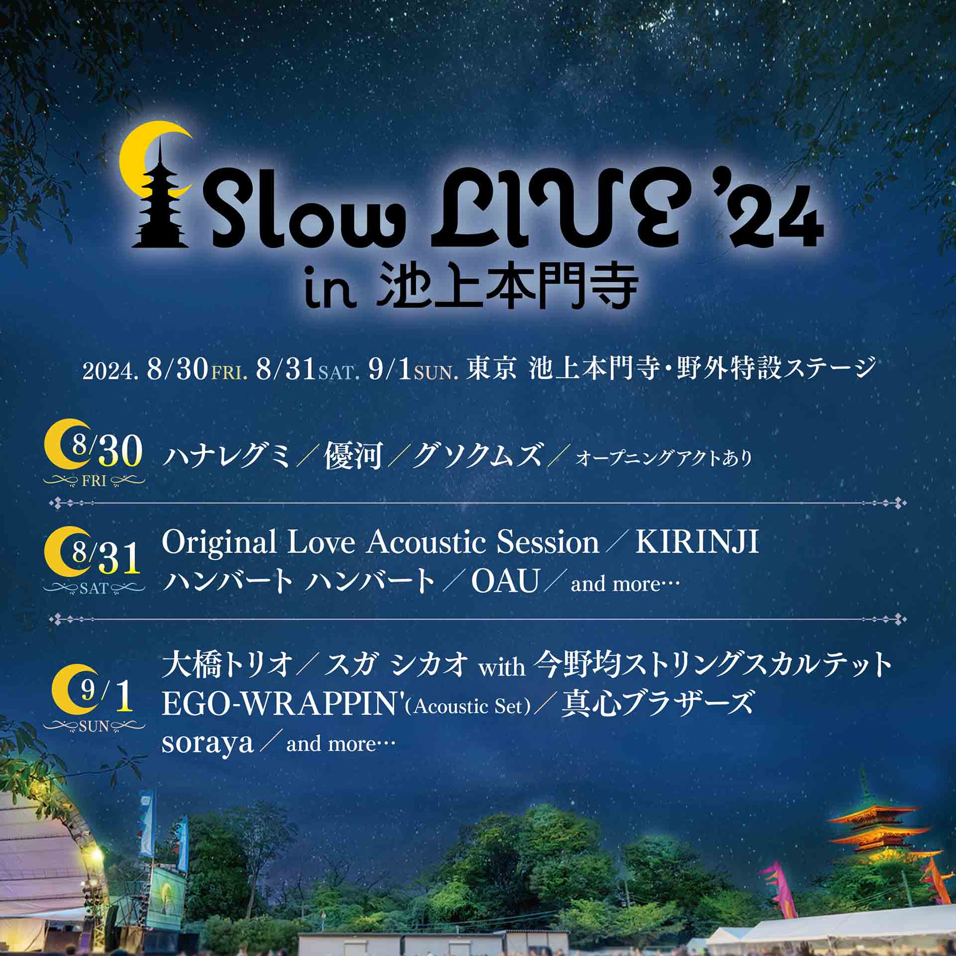 Slow LIVE '24 in 池上本門寺 | ニッポン放送イベント情報サイト