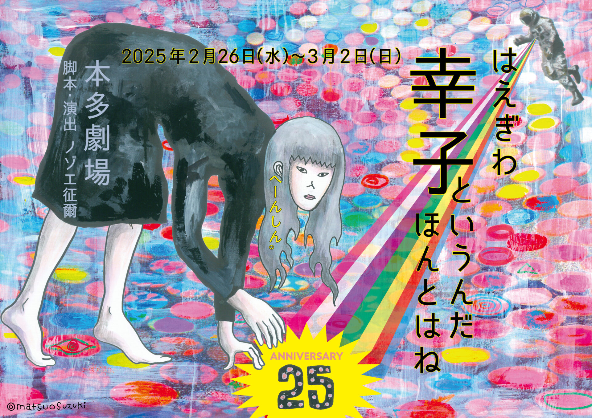 はえぎわ「幸子というんだほんとはね」