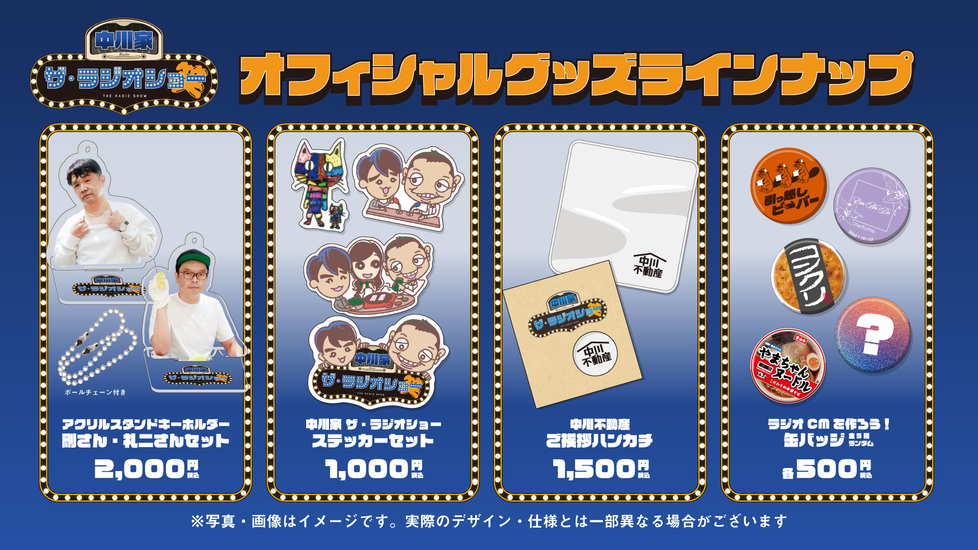 グッズラインナップ