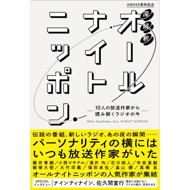 ニッポン放送イベント情報サイト