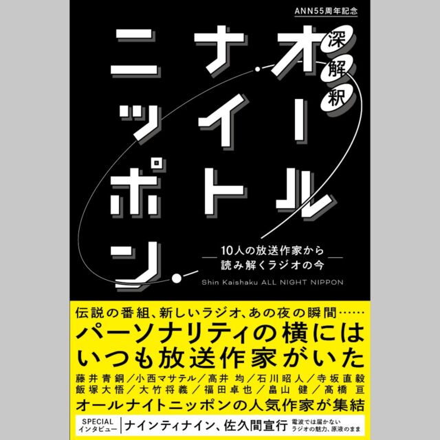 ニッポン放送イベント情報サイト